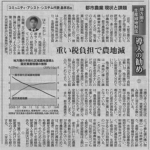 生産緑地制度導入の勧め