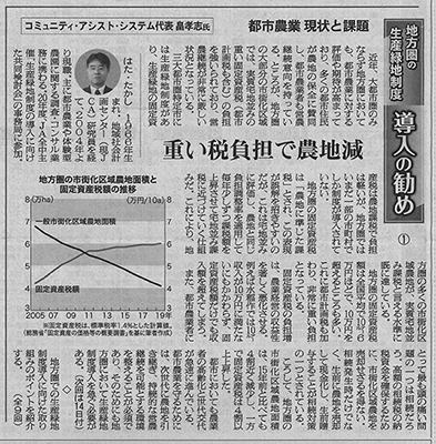 生産緑地制度導入の勧め